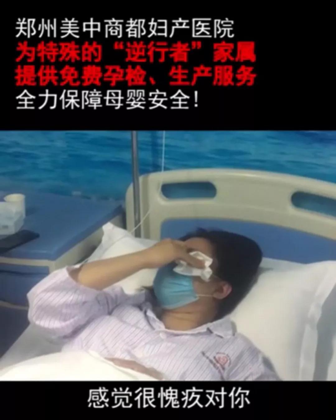 郑州美中商都妇产医院寻找疫情期间特殊逆行者