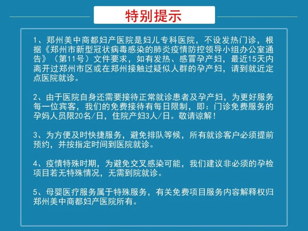 郑州美中商都妇产医院寻找疫情期间特殊逆行者