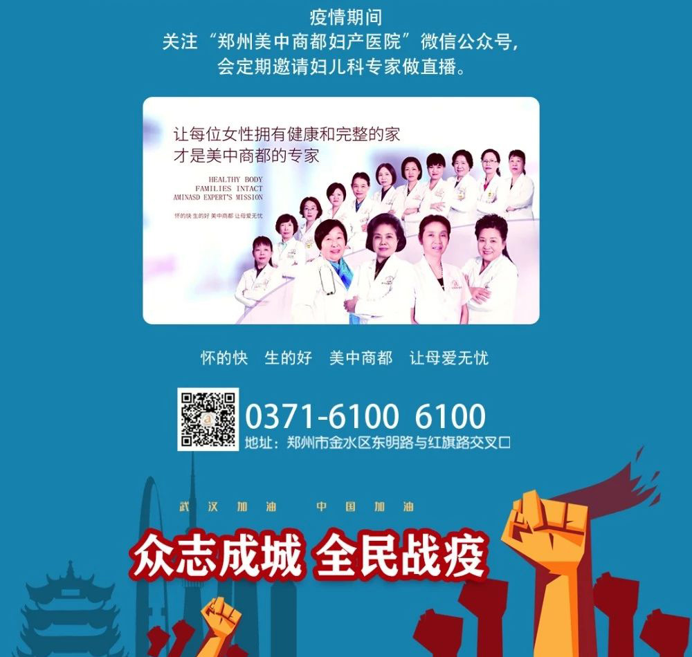 郑州美中商都妇产医院寻找疫情期间特殊逆行者