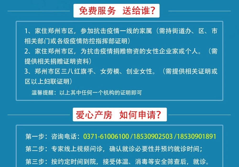 郑州美中商都妇产医院寻找疫情期间特殊逆行者