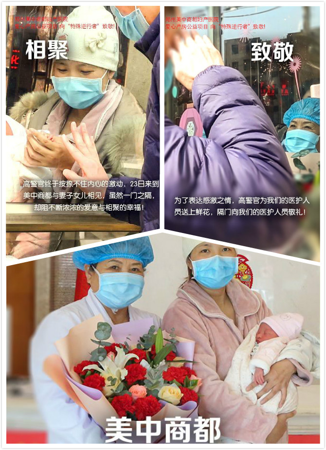 郑州美中商都妇产医院爱心产房公益项目