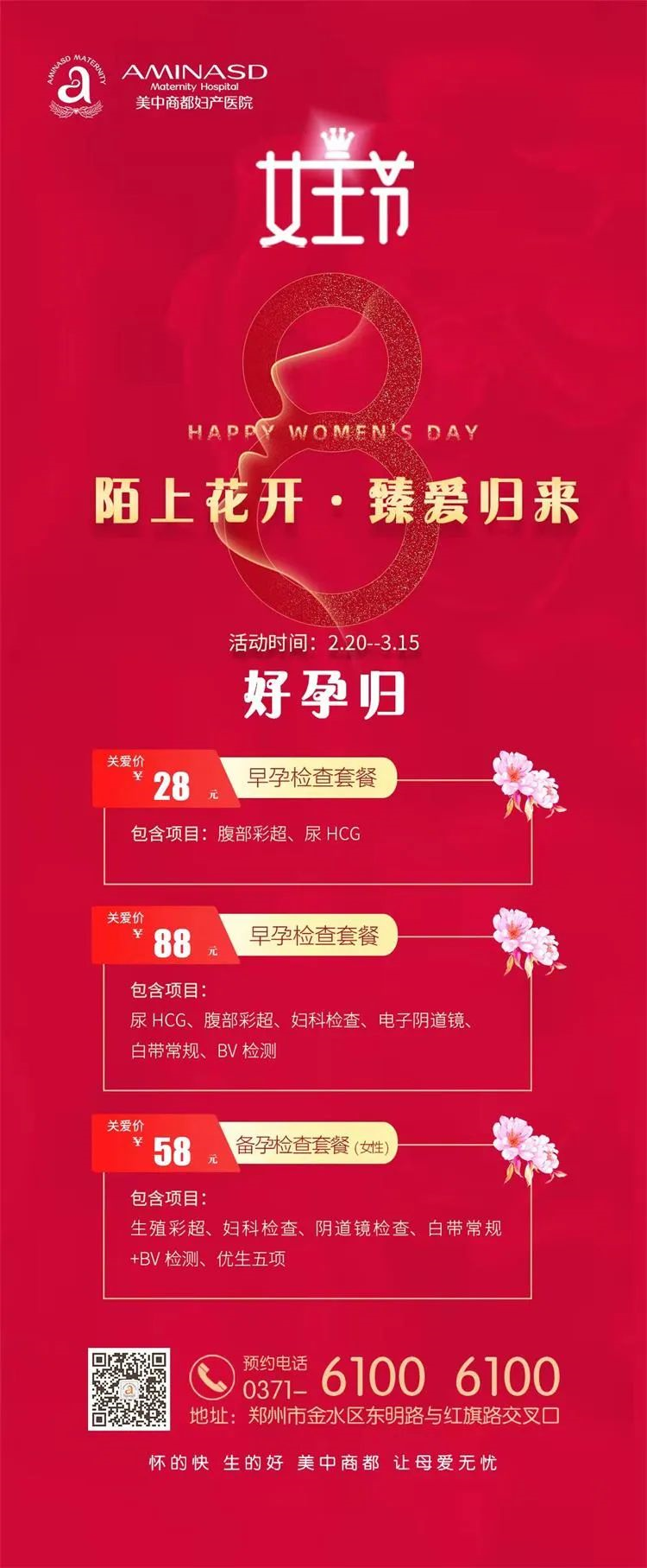 三八妇女节关爱女性优惠活动 三八妇女节关爱女性优惠活动