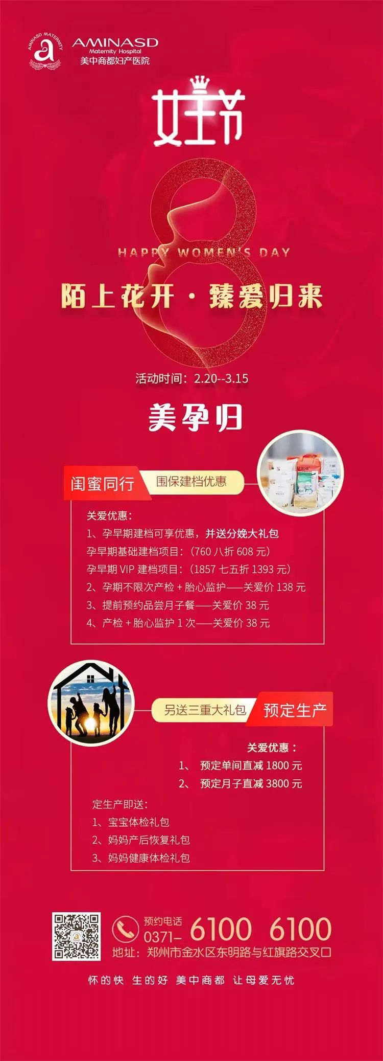 三八妇女节关爱女性优惠活动 三八妇女节关爱女性优惠活动
