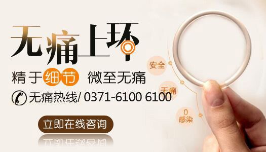 郑州正规上环妇科医院