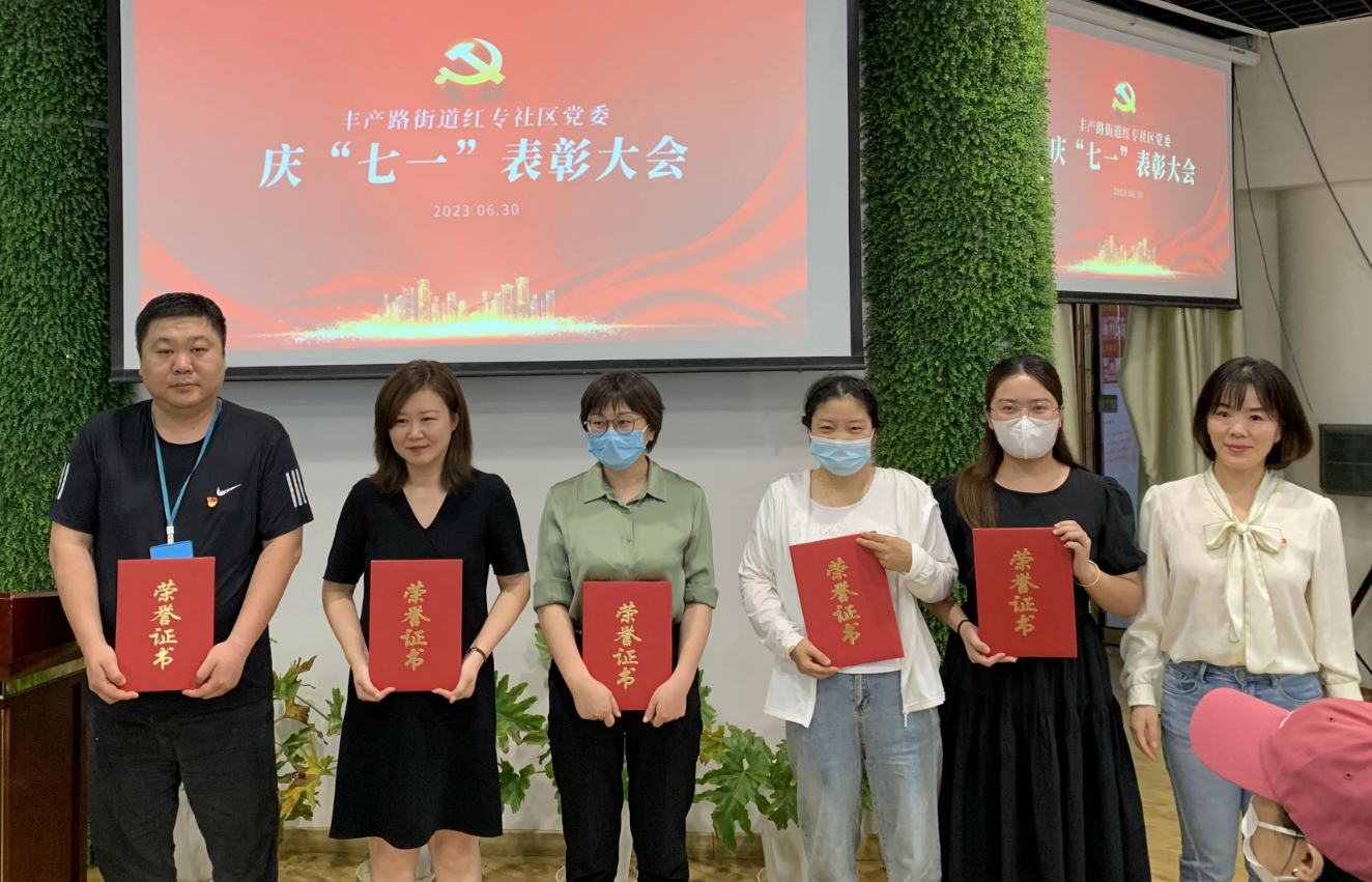 红专社区党委庆祝中国共产党成立102周年“七一”表彰大会顺利举办！