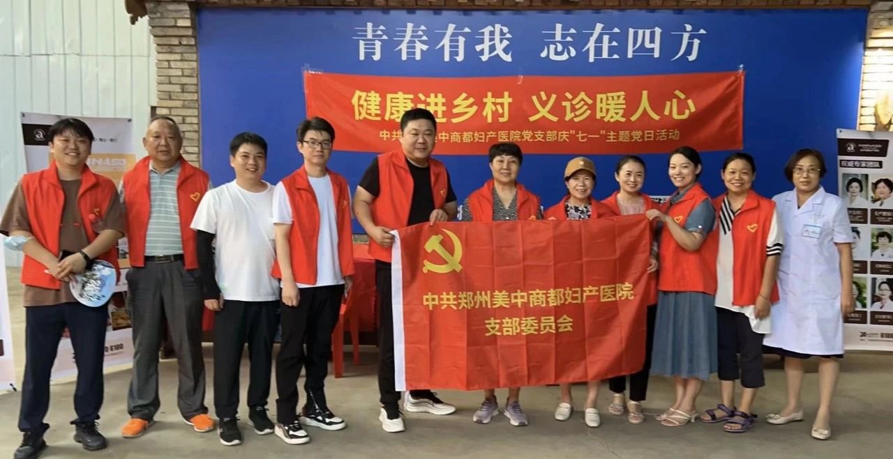 健康进乡村 义诊暖人心——我院党支部庆“七一”主题党日活动