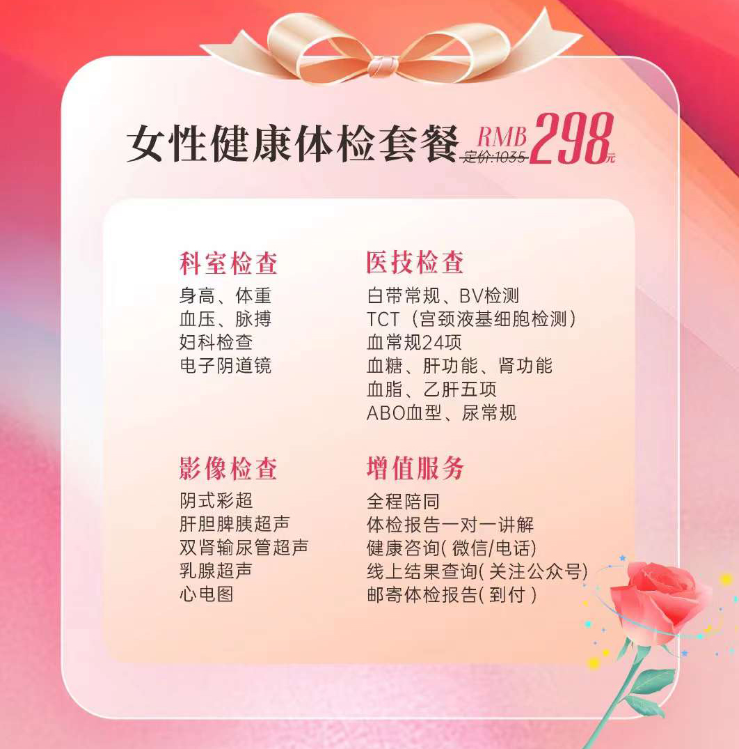 热辣女神·魅力滚烫 美中商都妇产医院三月女神季专属福利来啦!