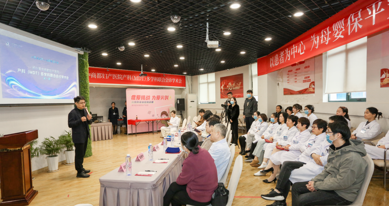 郑州美中商都妇产医院产科(MDT)多学科联合会诊学术会成功举办