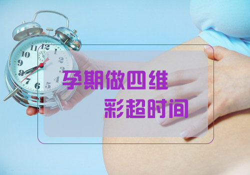 郑州做四维彩超妇产医院
