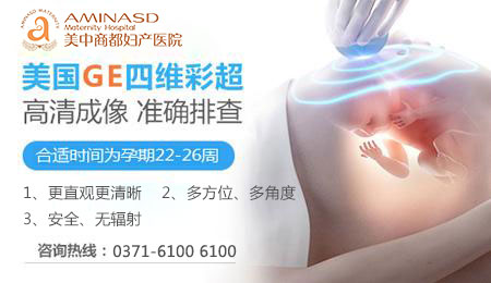 郑州做<a href='http://m.sliviun.cn/a/ks/ck/jc/sw/' target='_blank'><u>四维彩超</u></a>医院