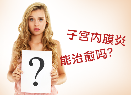郑州治疗<a href='http://m.sliviun.cn/a/ks/fk/yz/zg/' target='_blank'><u>子宫内膜炎</u></a>医院