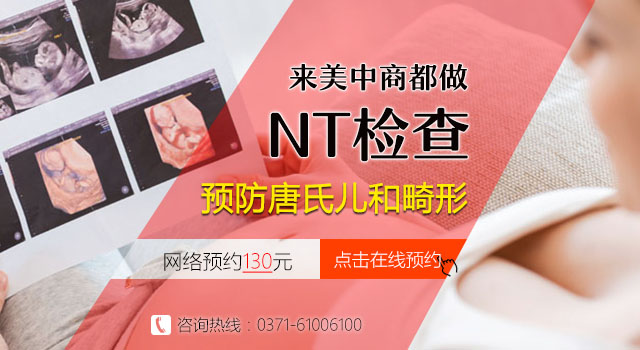 NT检查